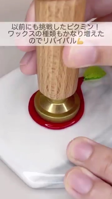 ピクミンのシーリングスタンプ