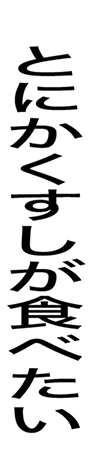 スシローのお気持ち表明
