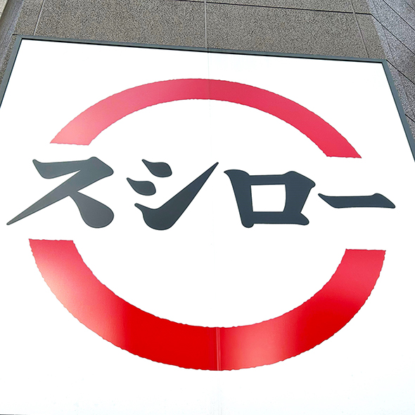 スシローのお気持ち表明