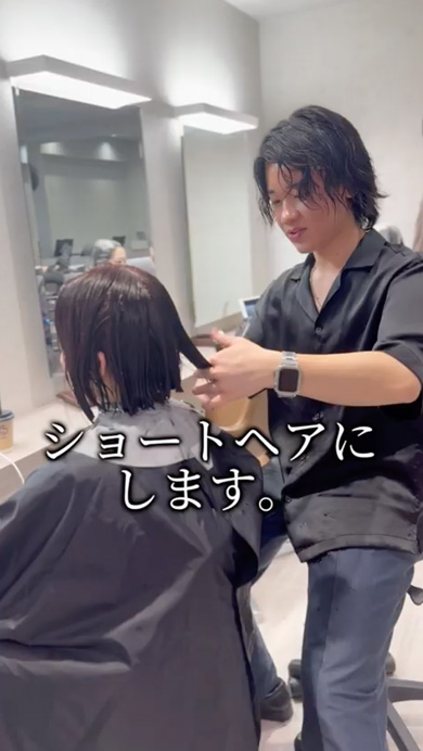 人生初のショートヘアに挑戦