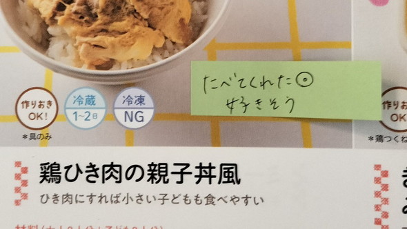 古本屋で買った幼児食の本