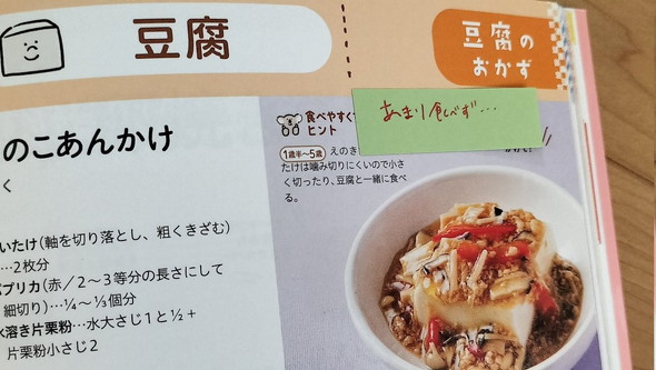 古本屋で買った幼児食の本