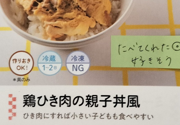 古本屋で買った幼児食の本