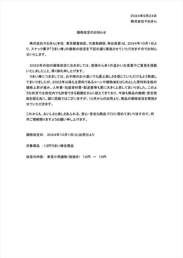 値上げの告知