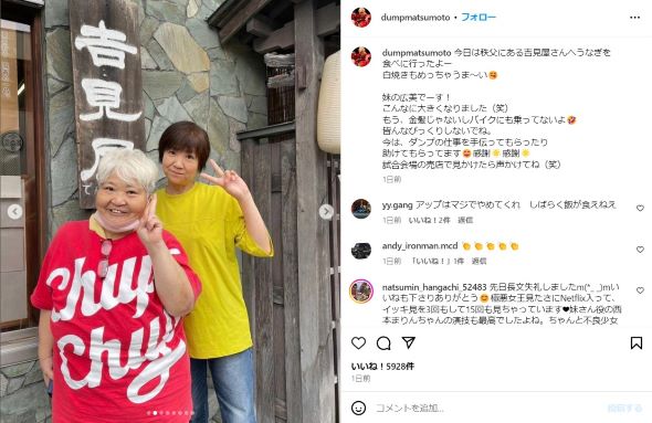 ダンプ松本さんと妹の広美さん