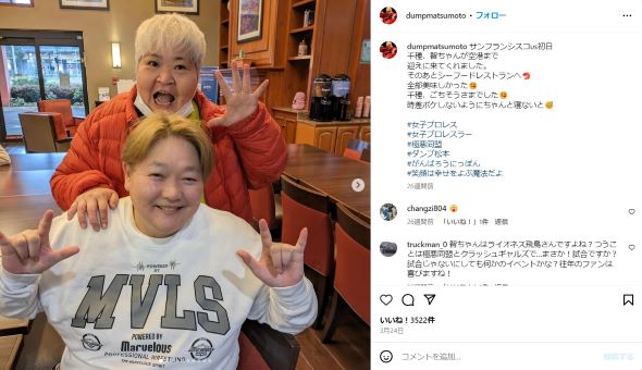 ダンプ松本さんと長与千種さんの2ショット
