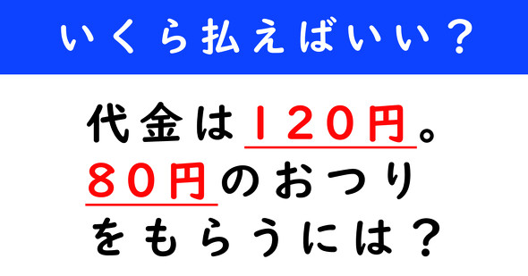 おつり計算クイズ