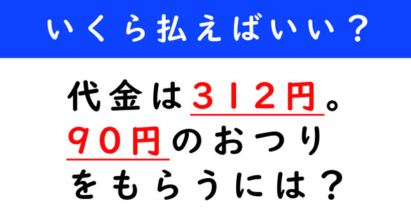 おつり計算クイズ