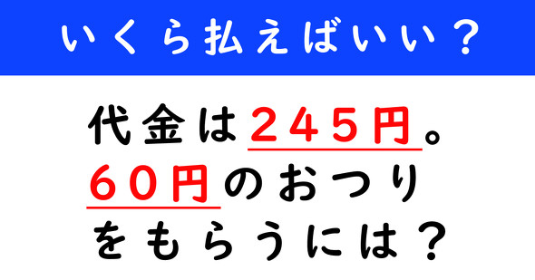 おつり計算クイズ