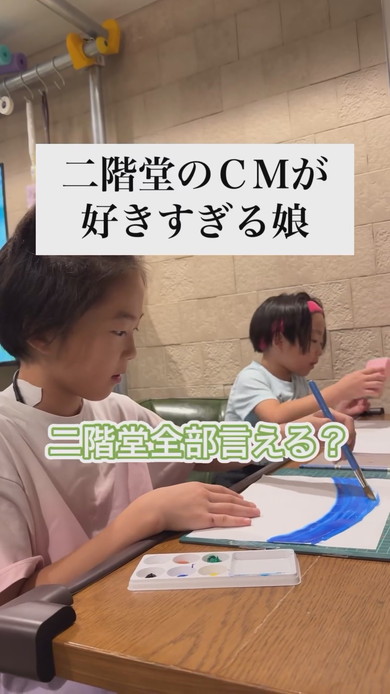 『二階堂』のCMを暗唱する女の子