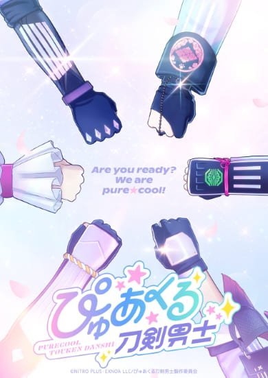 「ぴゅあくる刀剣男士」ティーザー画像