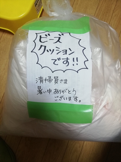 ビーズクッションの捨て方