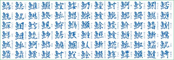 魚の名前の湯飲みかと思ったら……