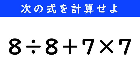 ねとらぼ　今日の計算