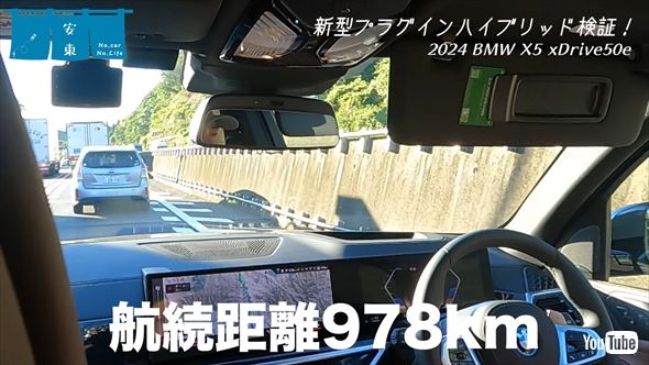 安東弘樹アナの車「2024BMW X5 xDrive50e」