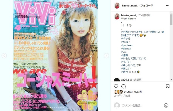 45歳を迎えた安西ひろこ