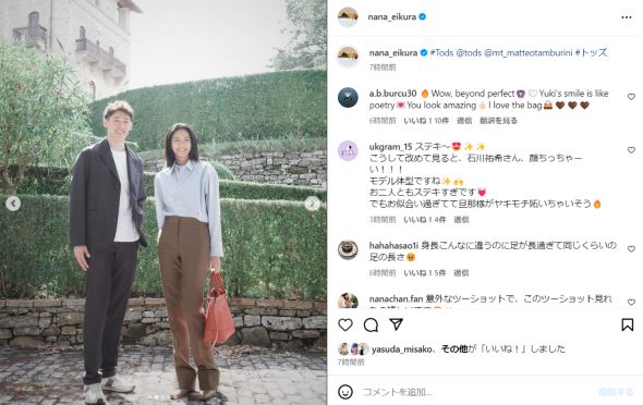 榮倉奈々と石川祐希