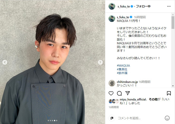 メイクをした鈴木 福さんのアップ写真