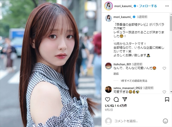 3カ月で7キロ痩せた森香澄