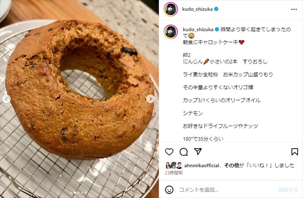工藤静香のキャロットケーキ