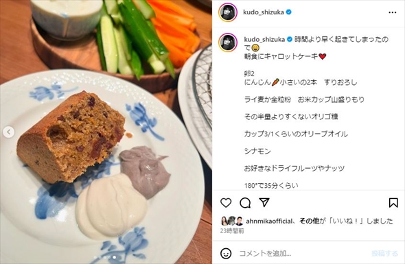 工藤静香の朝食