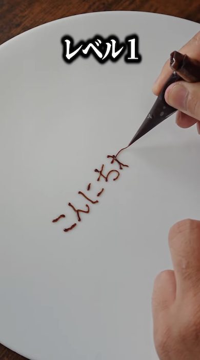 レベル1のチョコペン