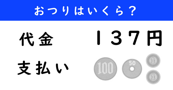 おつり計算クイズ
