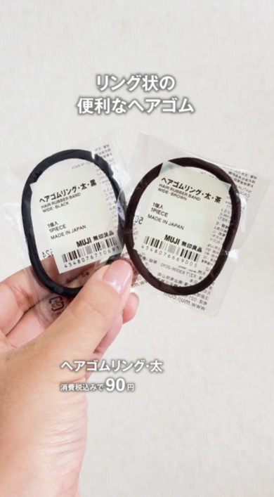 無印良品のあると便利な100円以下の商品