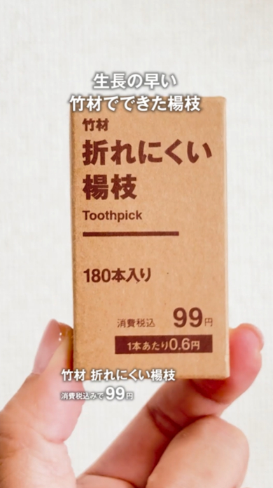 無印良品のあると便利な100円以下の商品