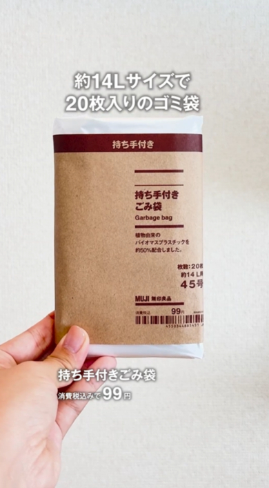 無印良品のあると便利な100円以下の商品