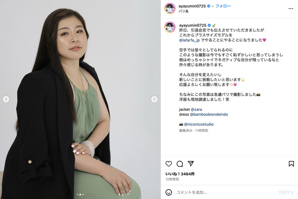 植草歩さんの全身ショット