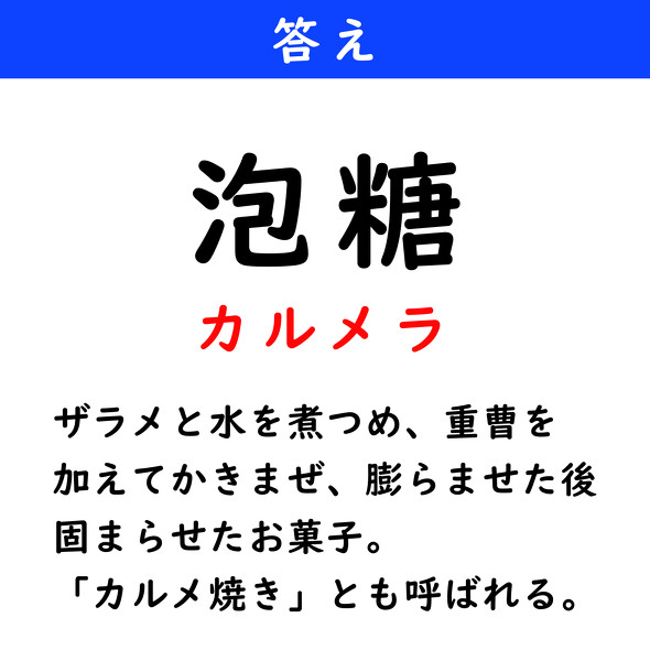 漢字クイズ　難読漢字　泡糖