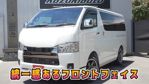 統一感あるフロントフェイスになっているカスタムハイエース