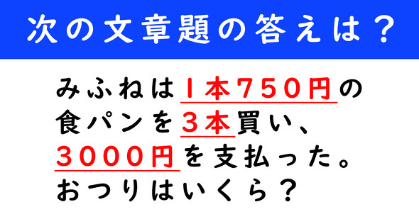 文章題　計算クイズ