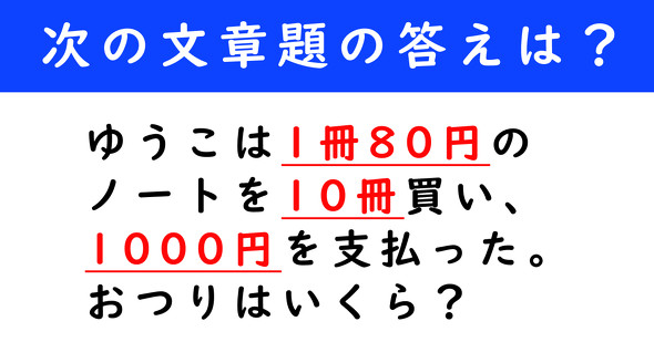 文章題　計算クイズ