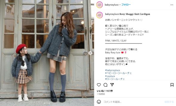 娘とペアコーデの板野さん