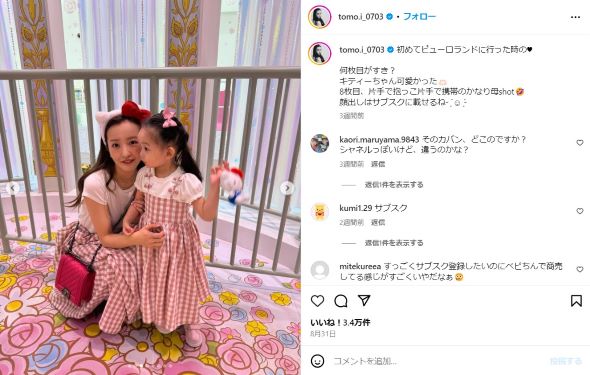 娘とペアコーデの板野さん