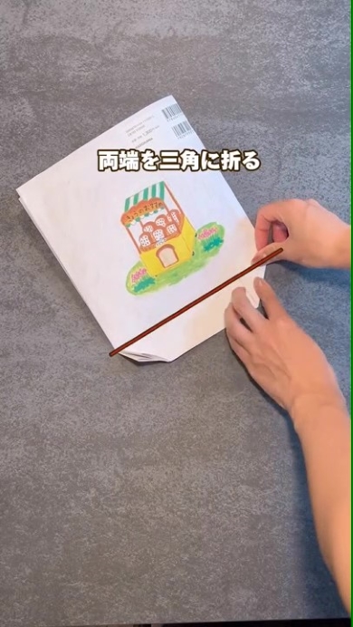 絵本のカバーで紙袋を作る画像