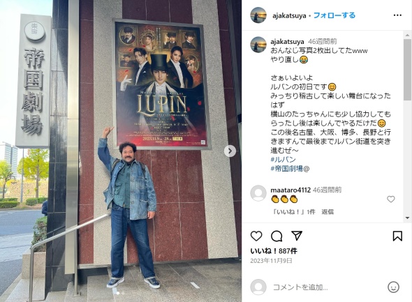 ルパン出演の勝矢さん