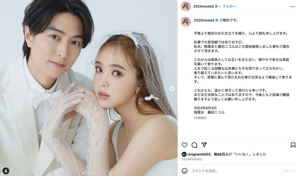 藤田ニコルさんと稲葉友さん