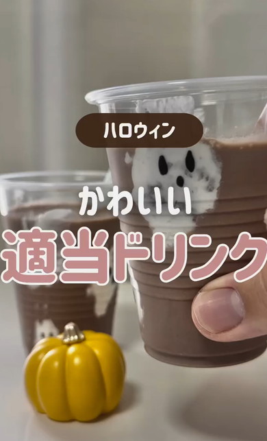 ハロウィーンドリンク