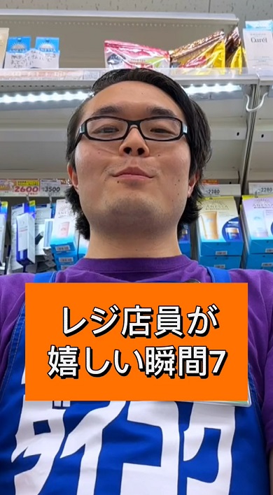 レジでうれしい瞬間01