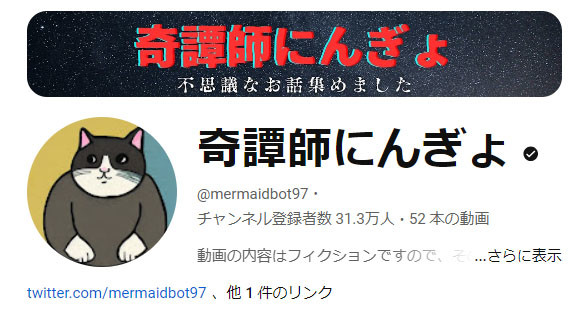 奇譚師にんぎょさん
