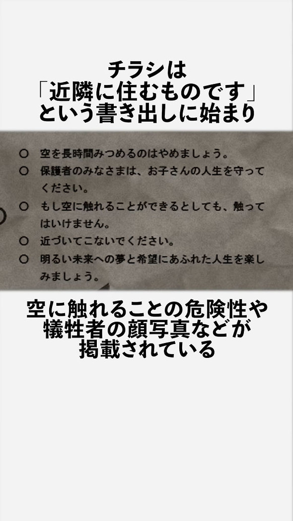 「空に触らないで」のチラシの内容