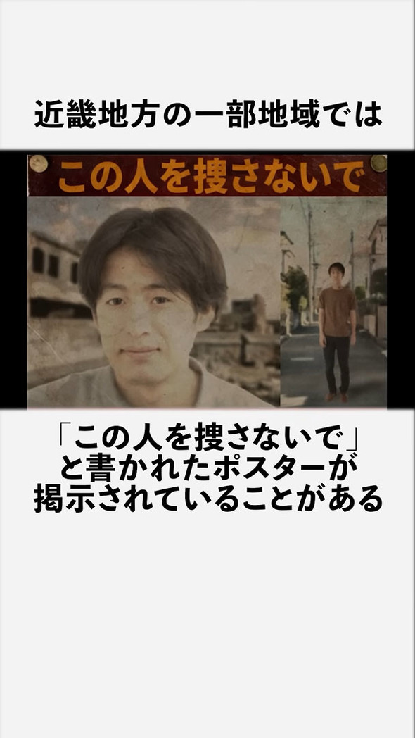 「この人を捜さないで」のポスター