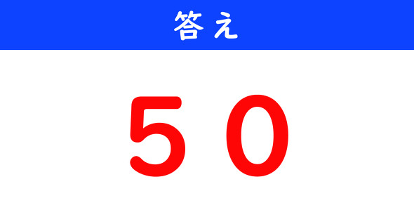 ねとらぼ　今日の計算