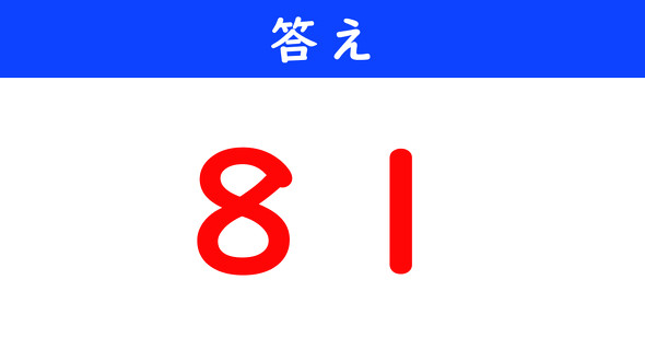 ねとらぼ　今日の計算