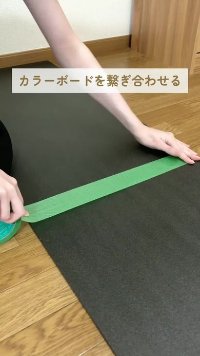 木目調の天板を作るためカラーボードをつなぎ合わせる