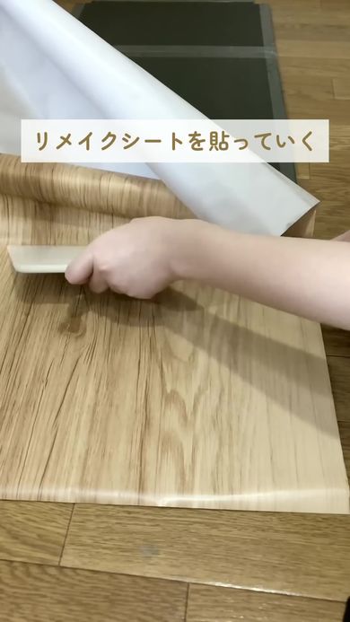 切り出したカラーボードに木目調のリメイクシートを貼る