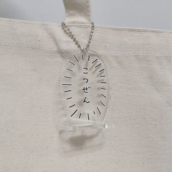 こつぜんと消えた人 再現 アクスタ キーホルダー 作品